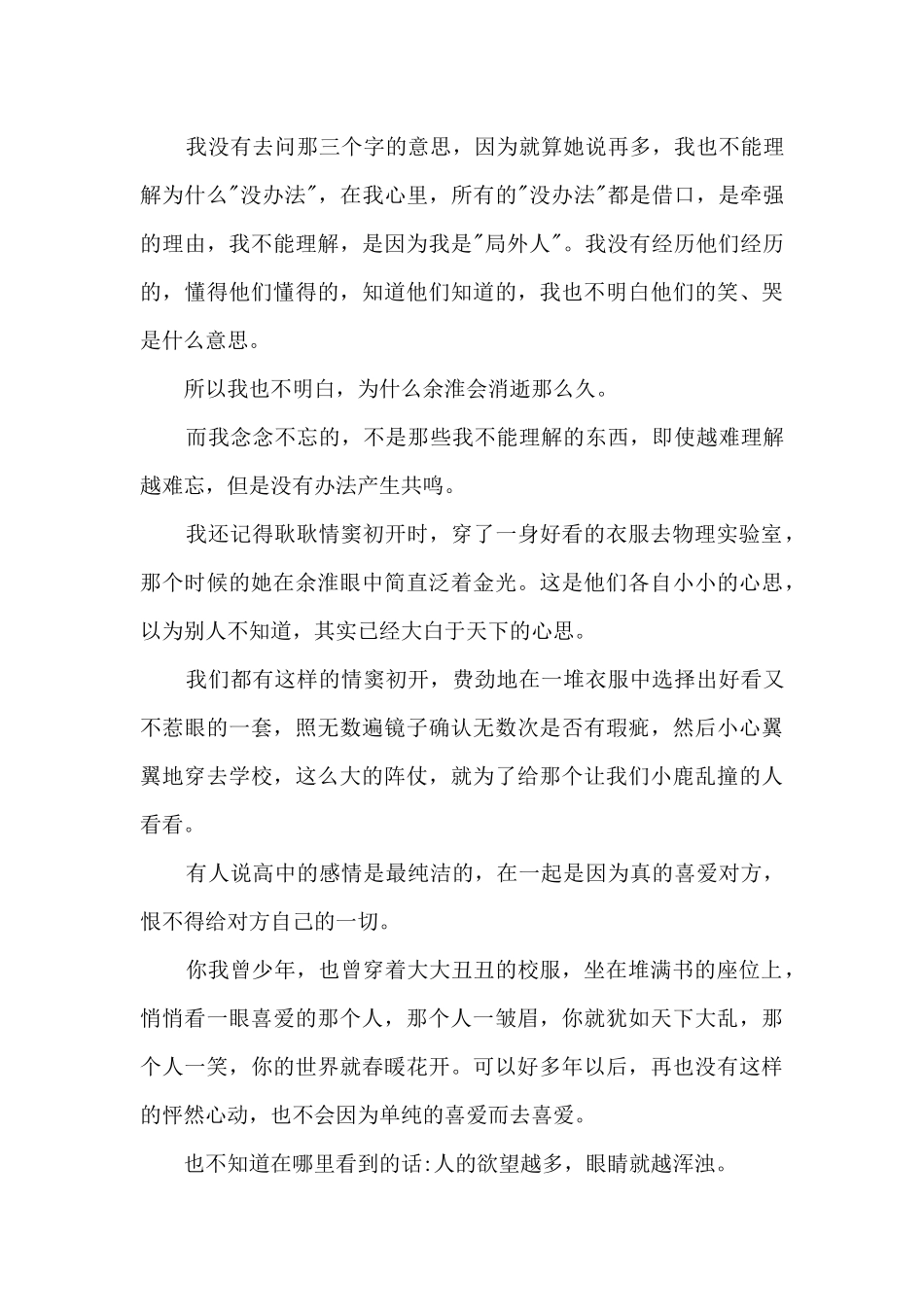 最好的我们读书心得体会5篇_第3页