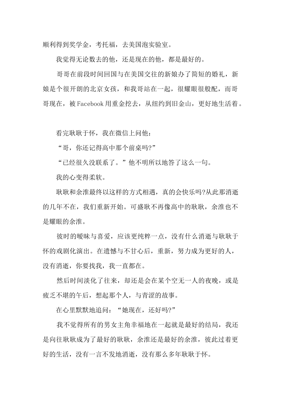 最好的我们读书心得600字5篇_第2页