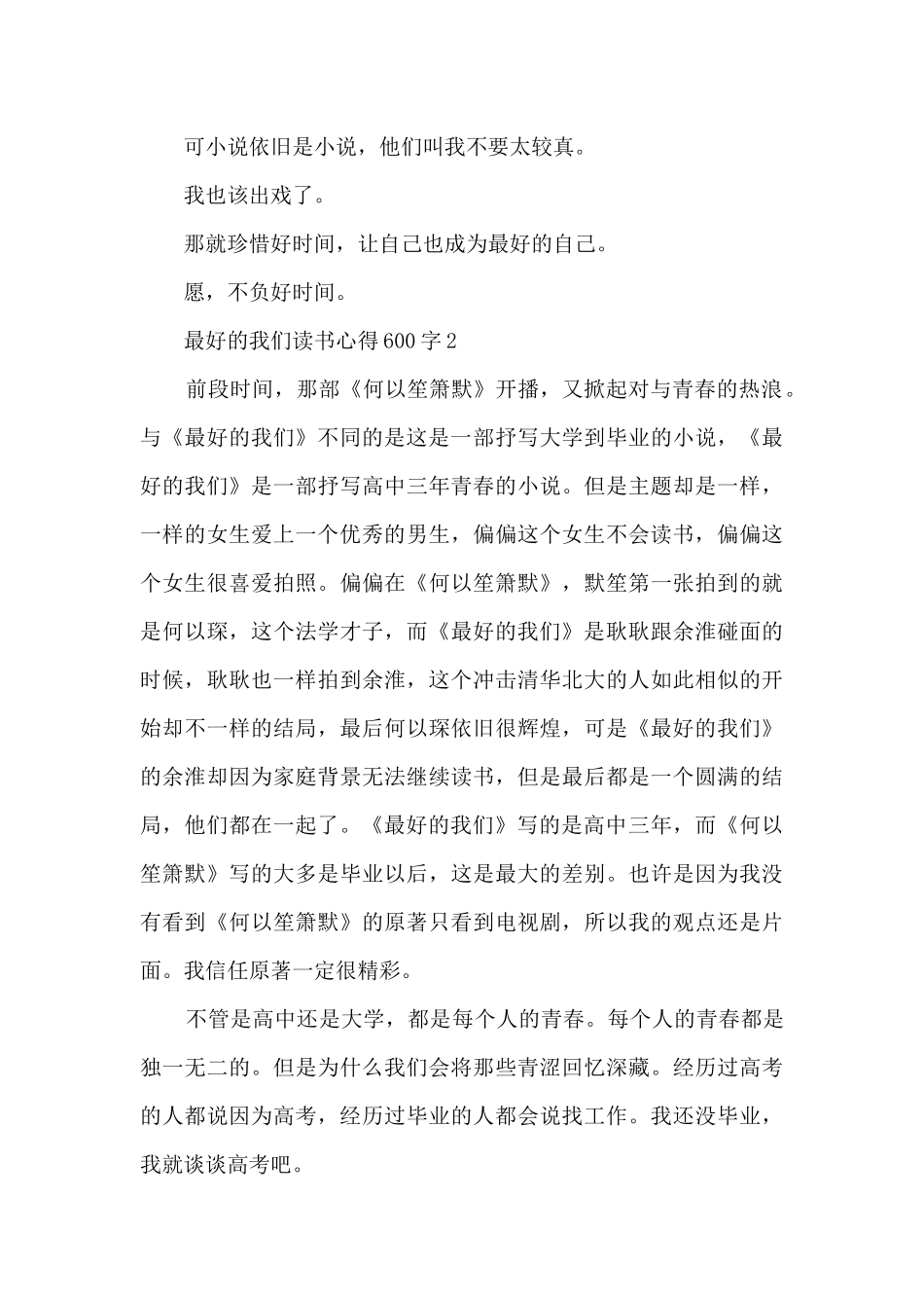 最好的我们读书心得600字5篇_第3页