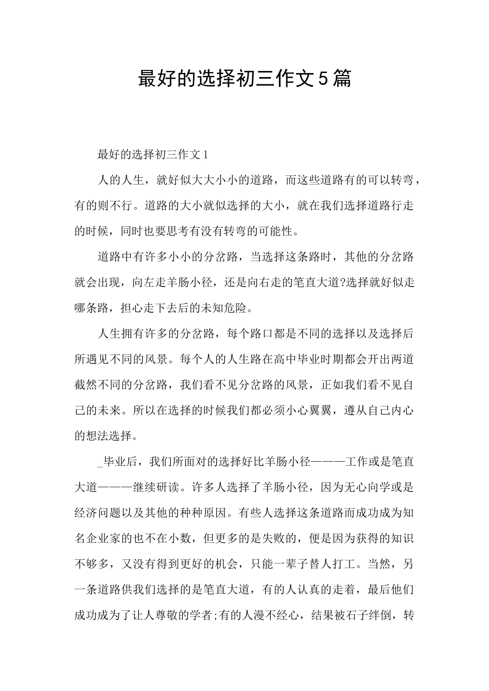 最好的选择初三作文5篇_第1页