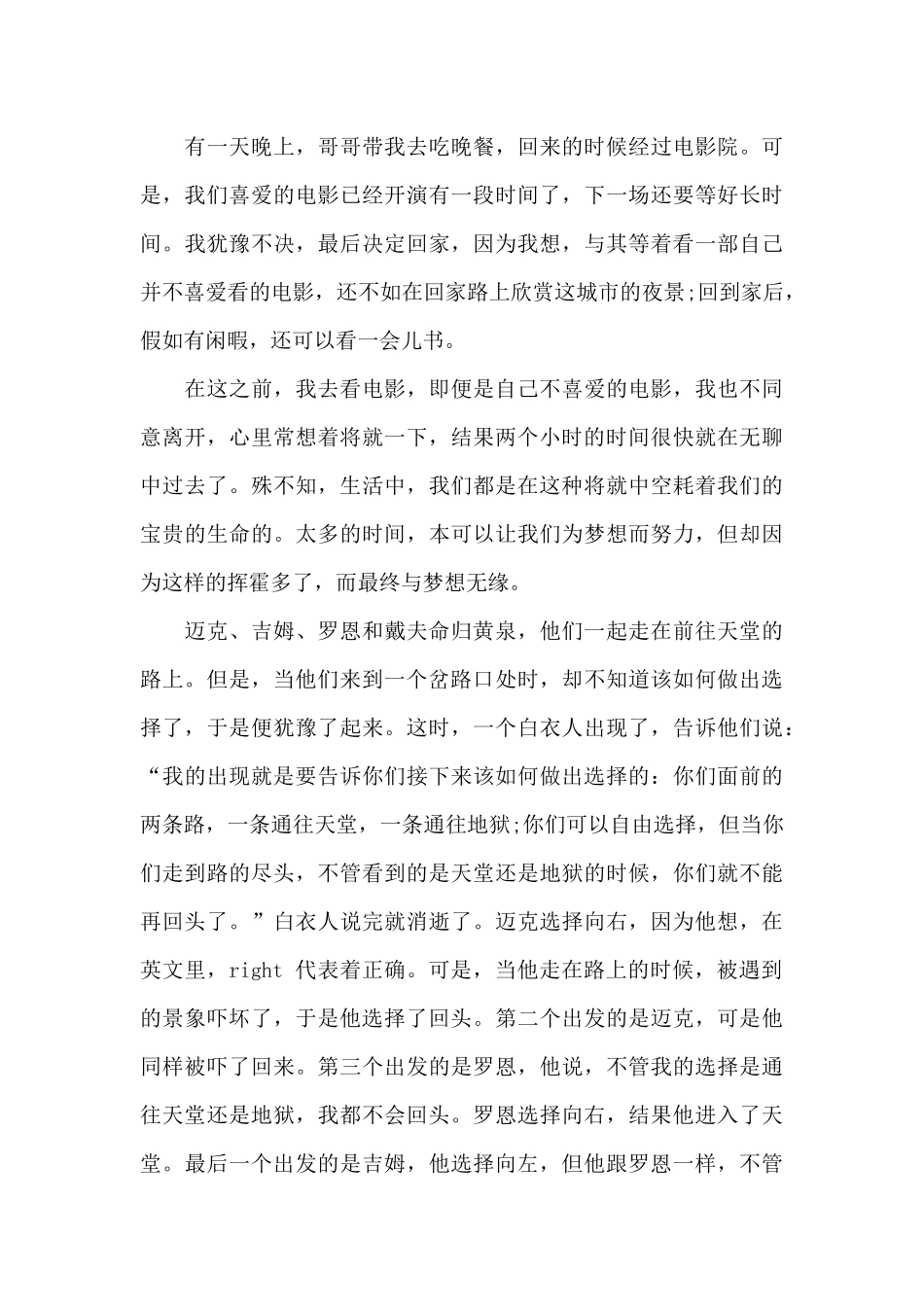 最好的选择初三作文5篇_第3页