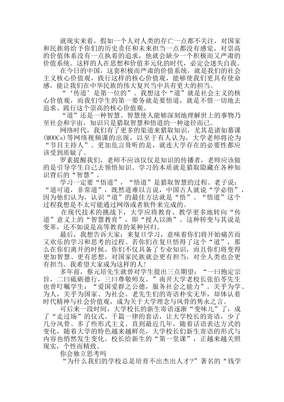 最好大学开学典礼致辞范例_第2页