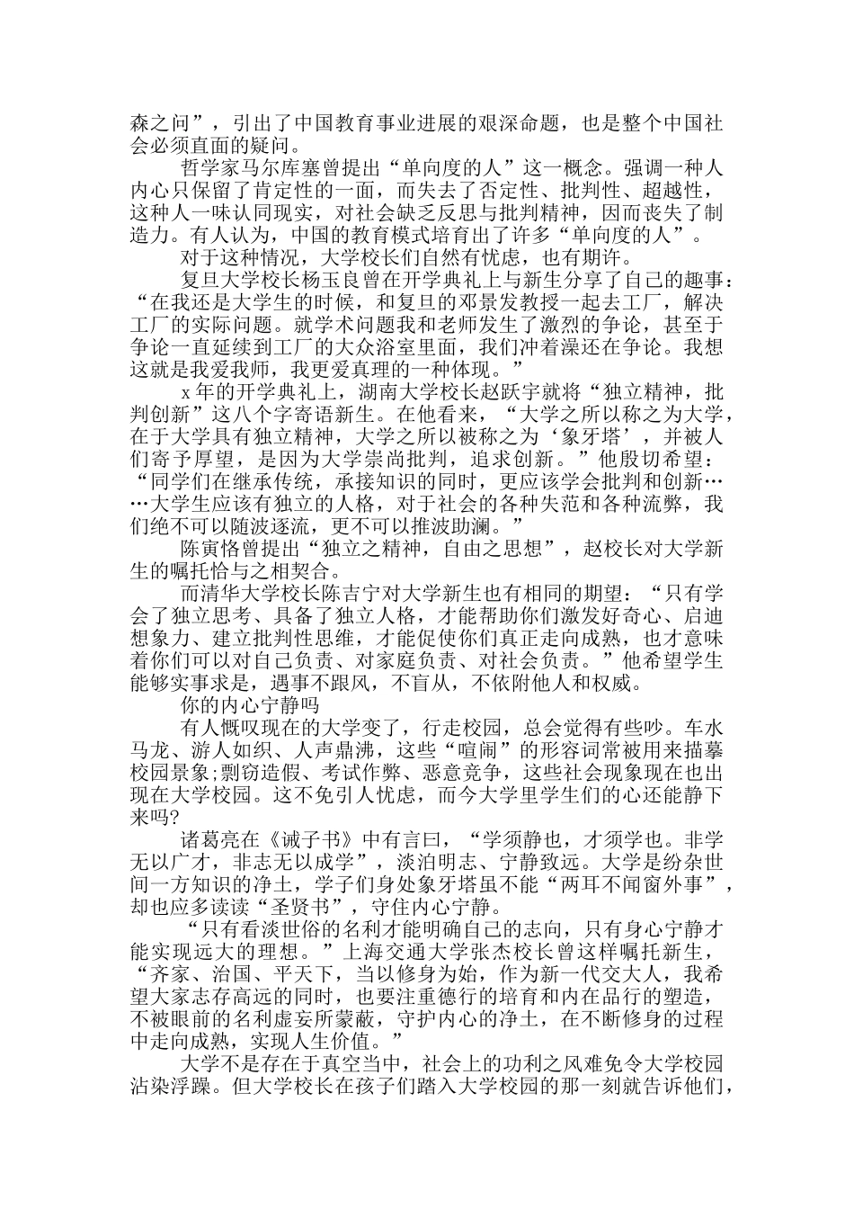 最好大学开学典礼致辞范例_第3页