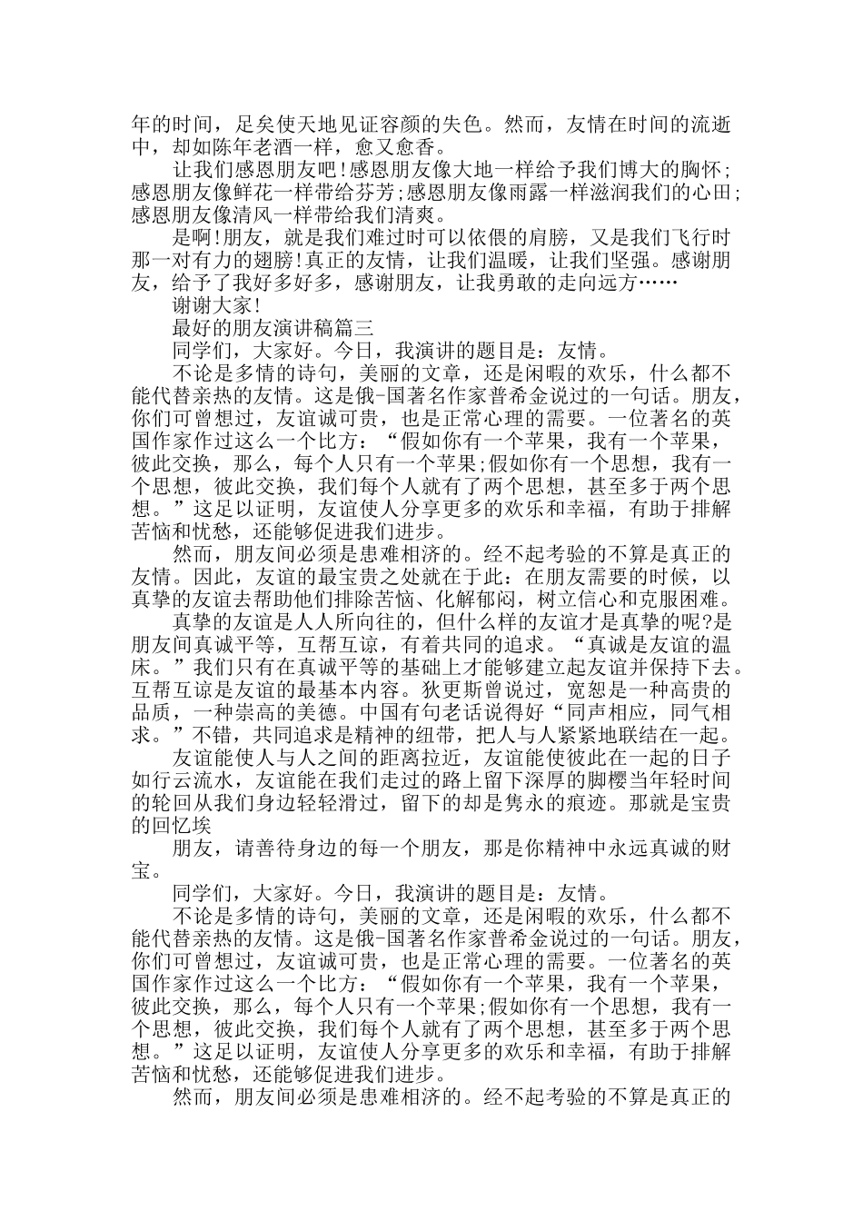 最好的朋友演讲稿范文5篇_第2页