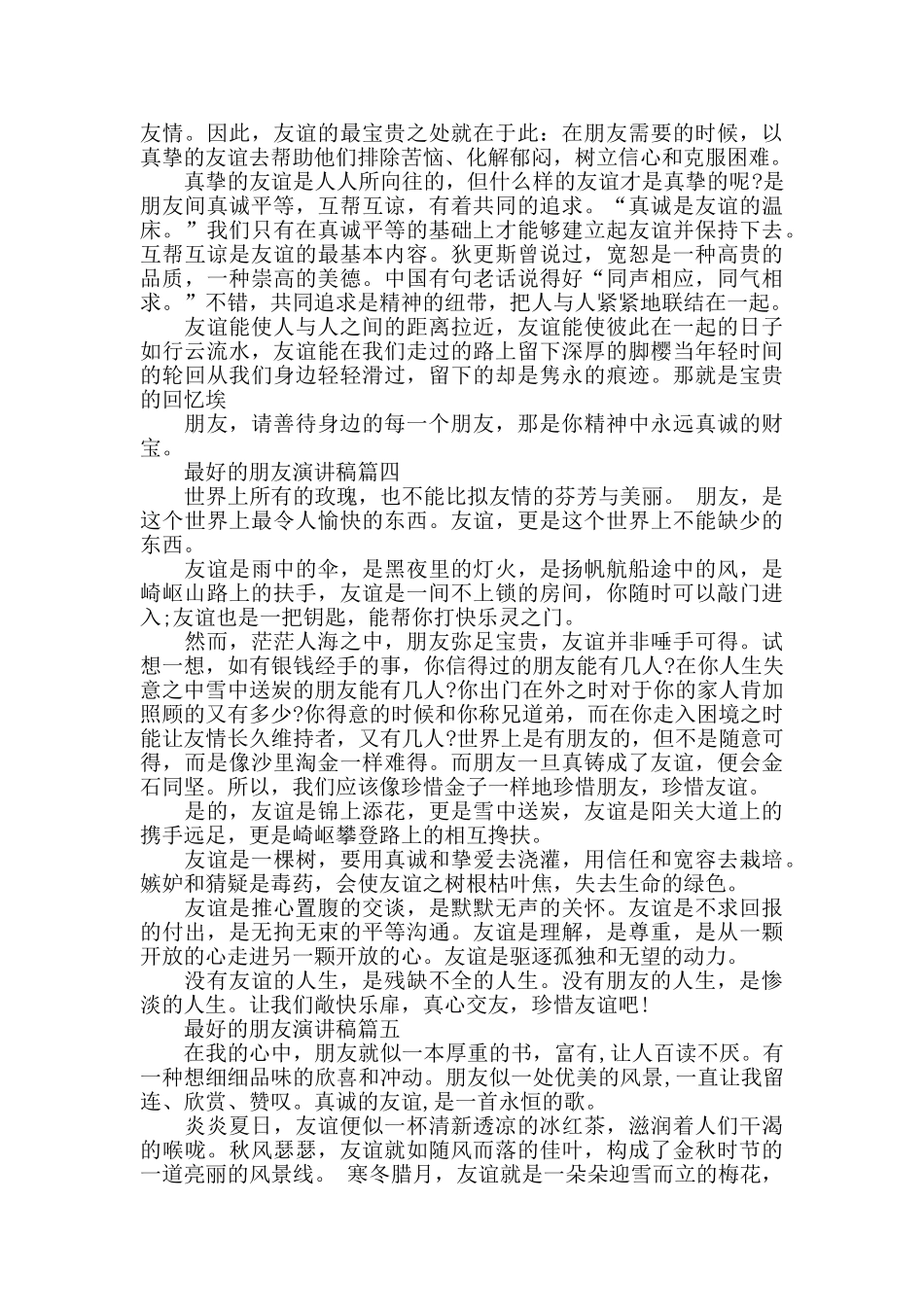 最好的朋友演讲稿范文5篇_第3页