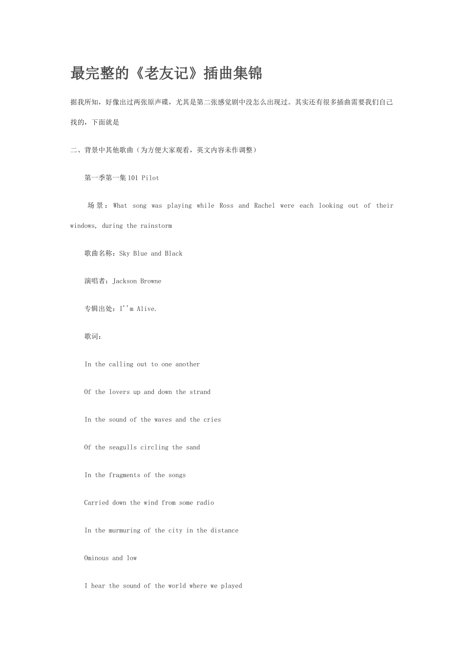 最完整的《老友记》插曲集锦_第1页