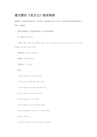 最完整的《老友记》插曲集锦