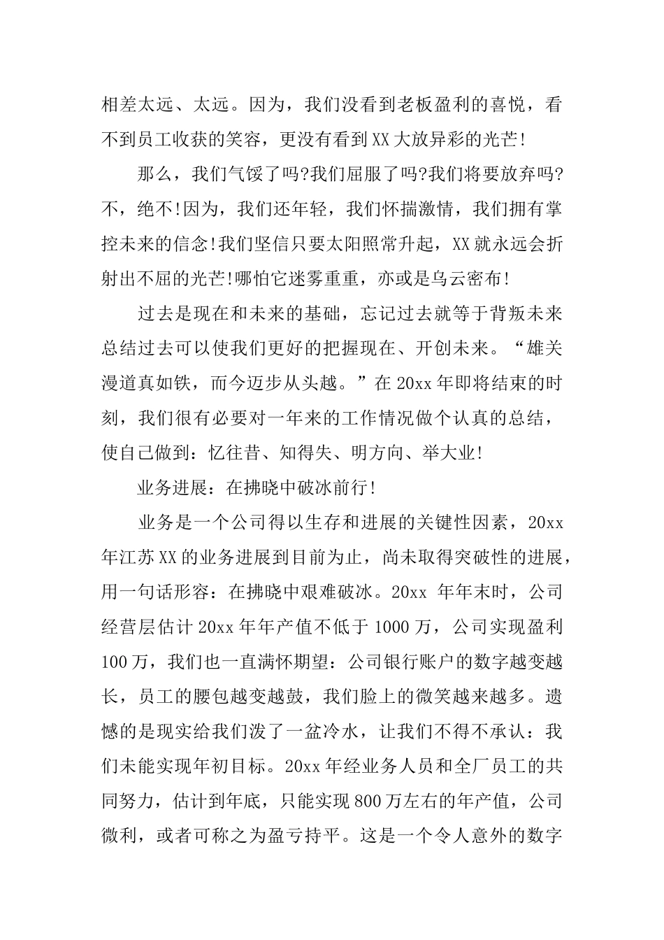 最好的总经理年度工作总结10000多字_第2页