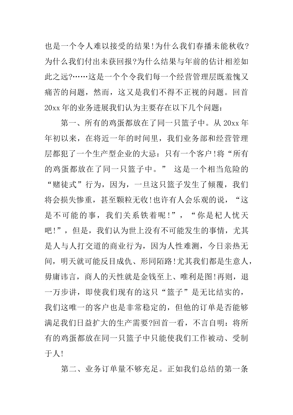 最好的总经理年度工作总结10000多字_第3页