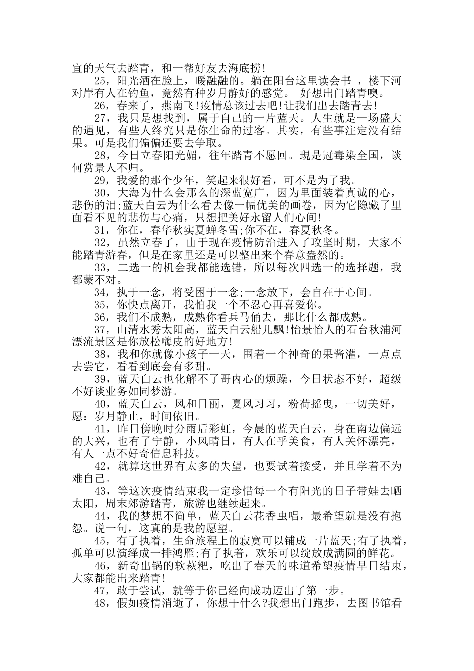 最容易上热搜的句子_第2页