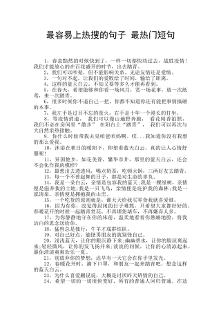 最容易上热搜的句子