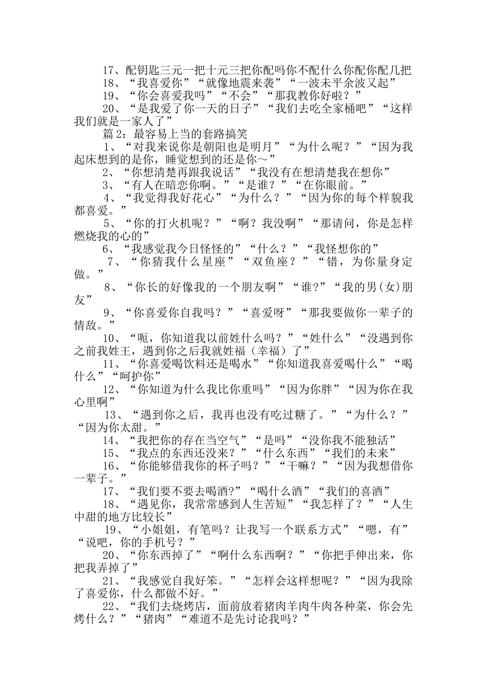 最容易上当的套路搞笑_第2页