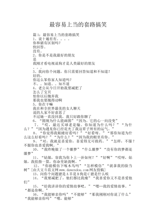 最容易上当的套路搞笑