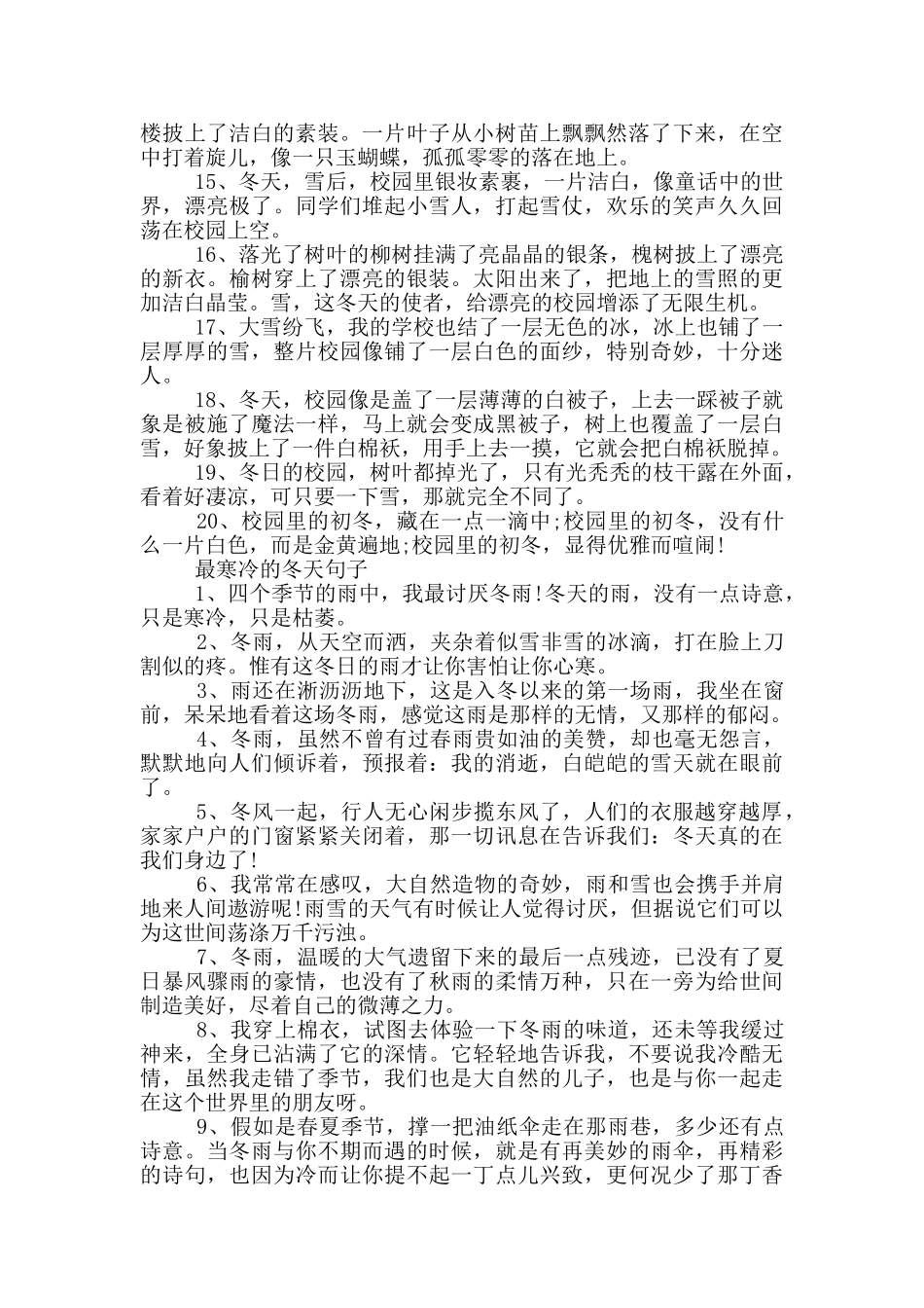 最寒冷的冬天感言80句_第2页