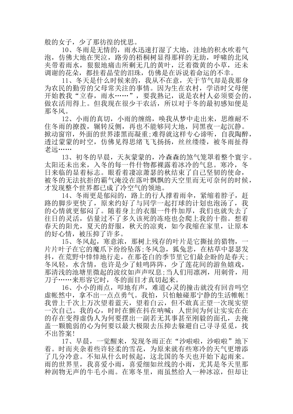 最寒冷的冬天感言80句_第3页