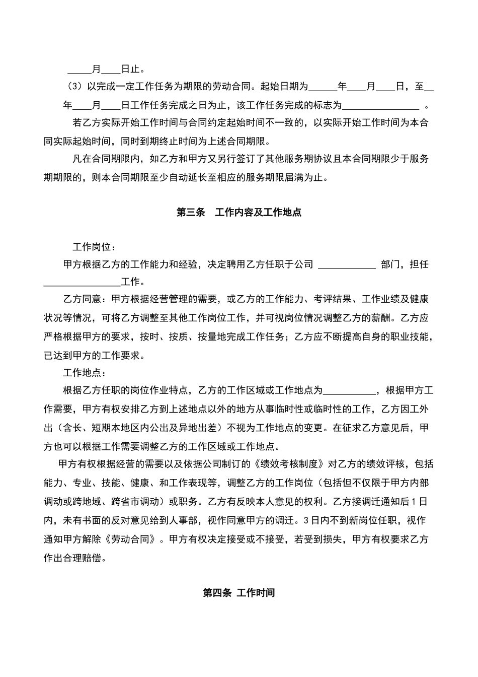 最好用最全面的劳动合同_第3页