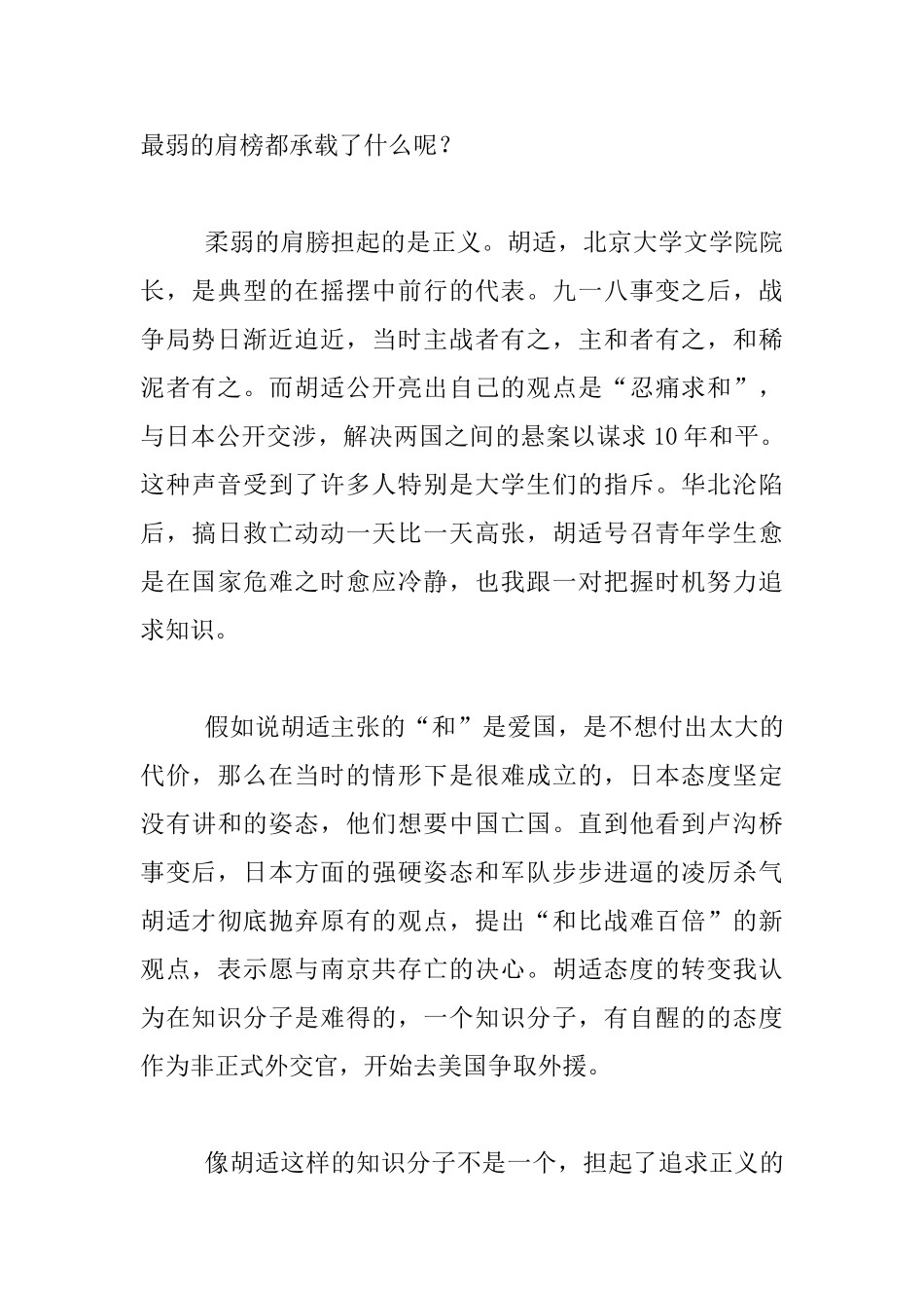 最尖利的炮和最柔弱的肩_第2页