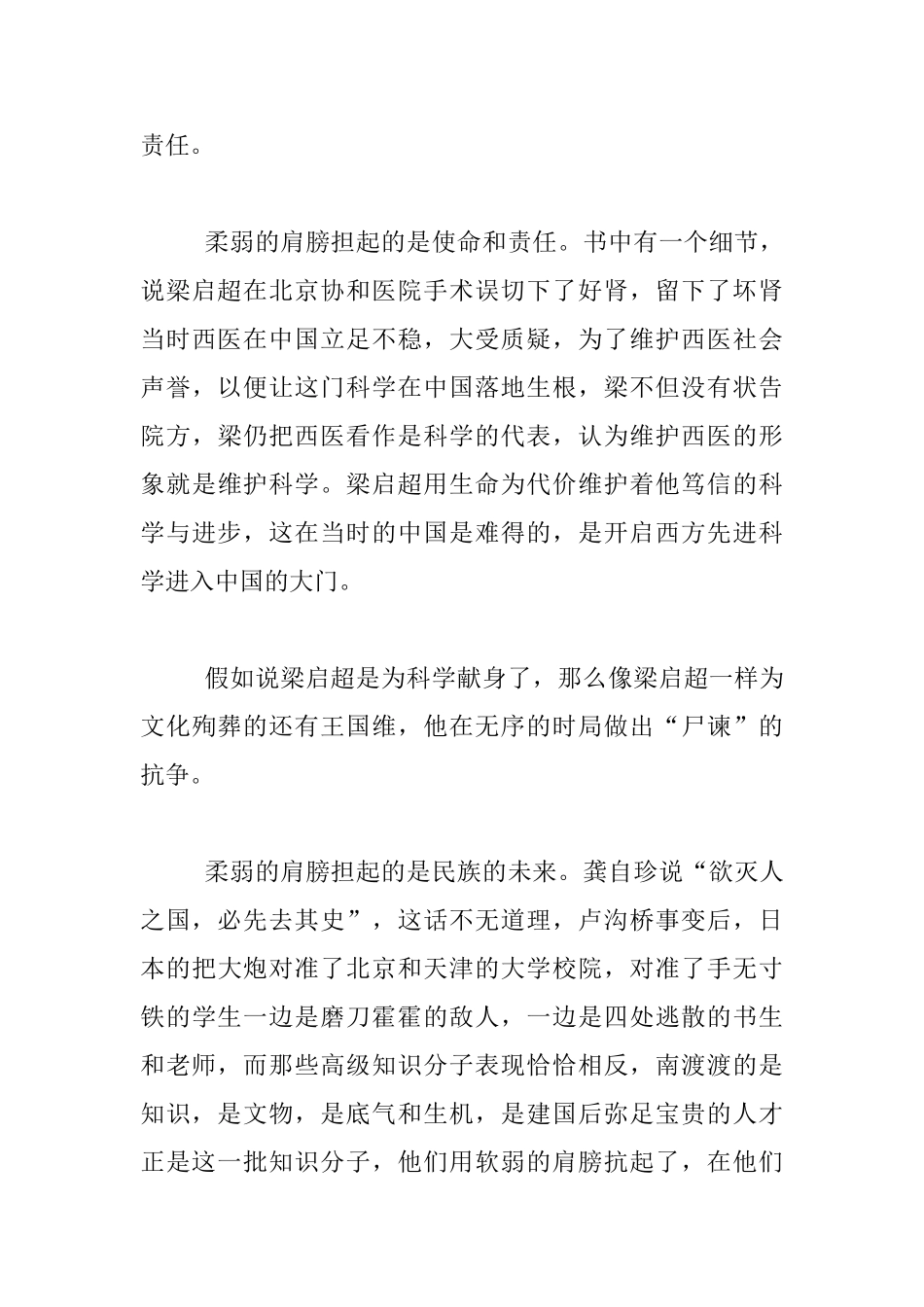 最尖利的炮和最柔弱的肩_第3页