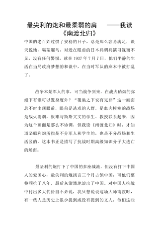 最尖利的炮和最柔弱的肩