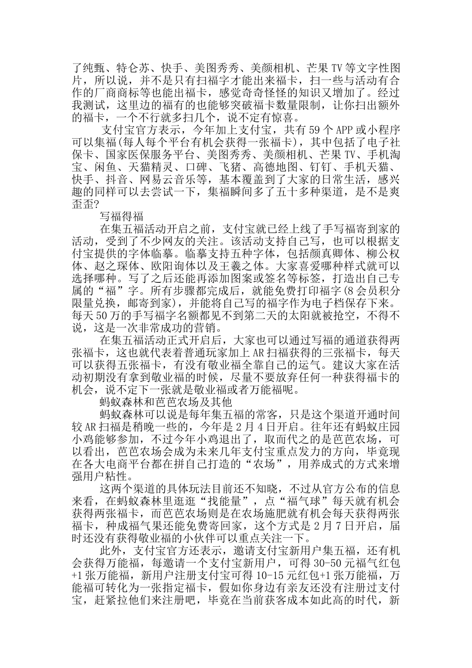 最容易扫出敬业福的福字_第2页