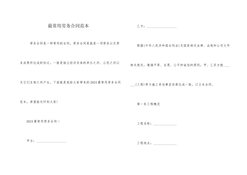 最常用劳务合同范本_第1页