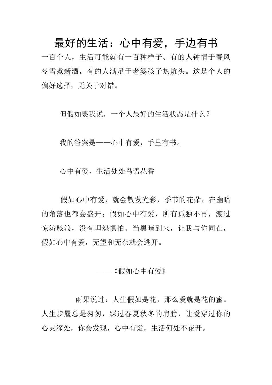 最好的生活：心中有爱_第1页