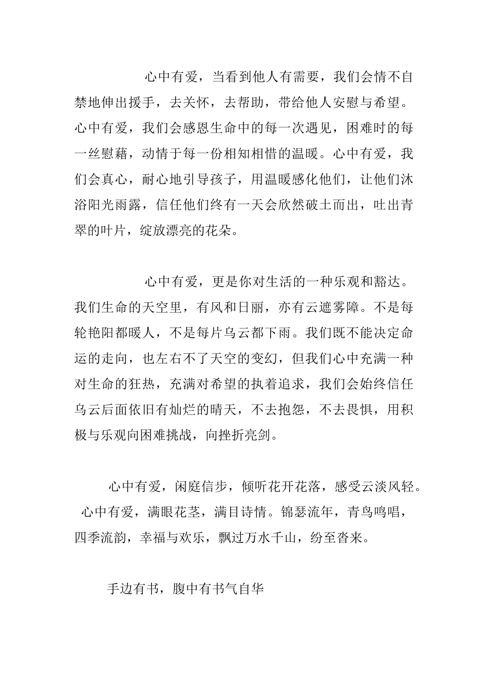 最好的生活：心中有爱_第2页