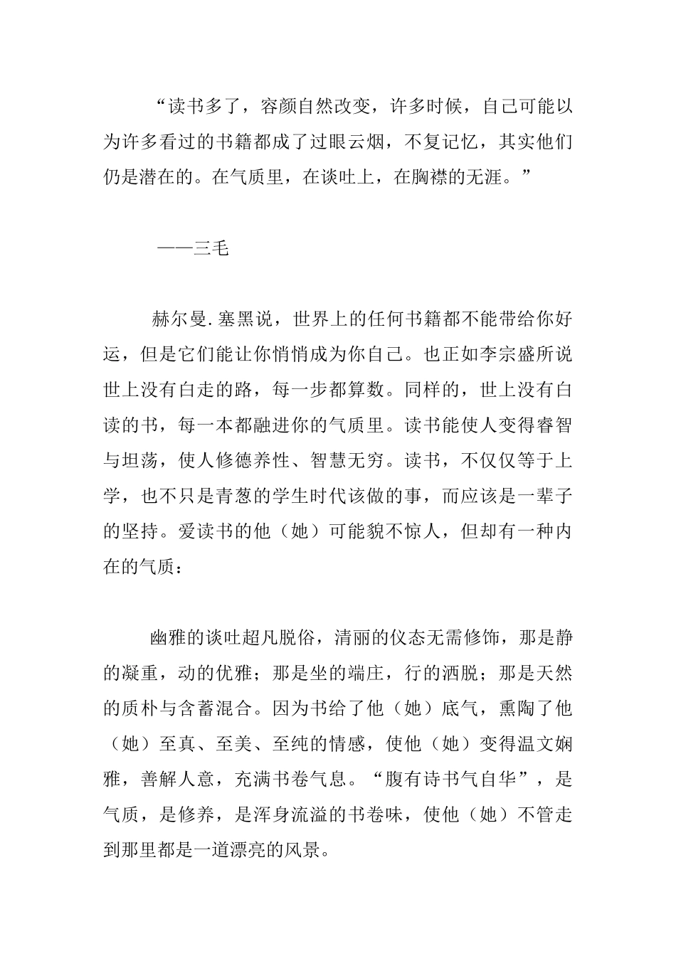 最好的生活：心中有爱_第3页