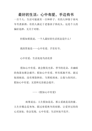 最好的生活：心中有爱