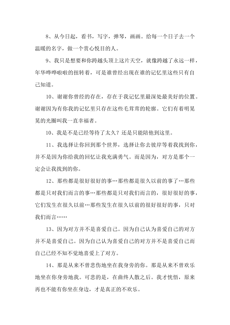 最小说的2024经典语录_第2页