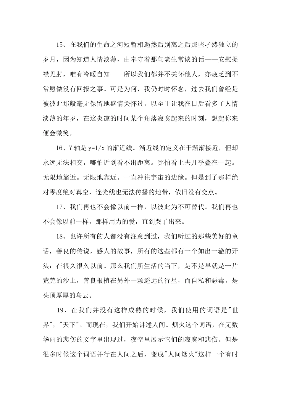 最小说的2024经典语录_第3页