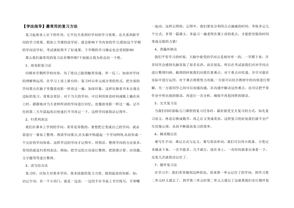 最常用的复习方法_第1页