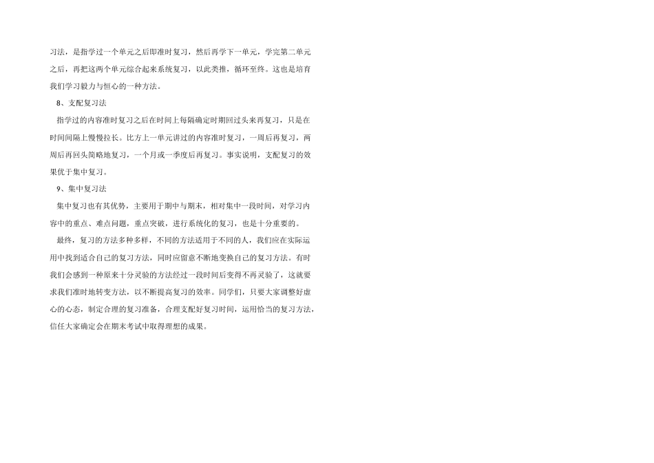 最常用的复习方法_第2页