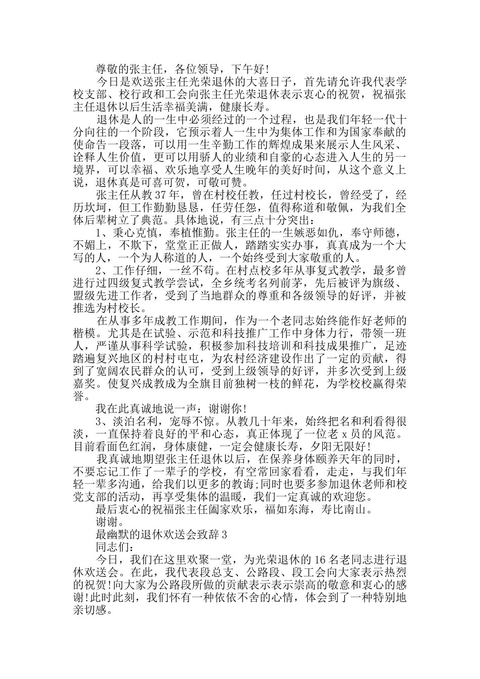 最幽默的退休欢送会致辞_第2页