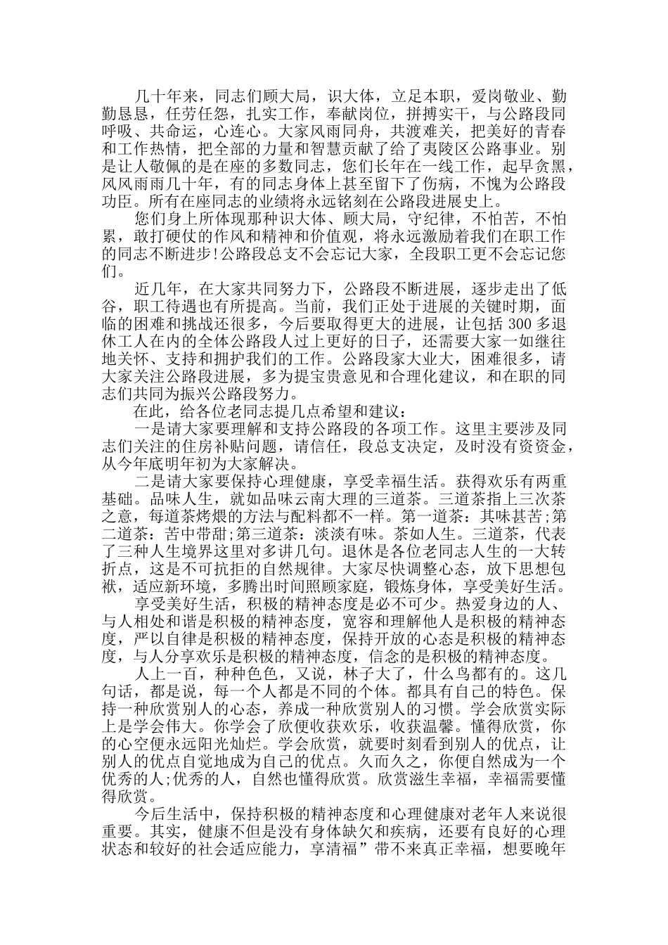 最幽默的退休欢送会致辞_第3页