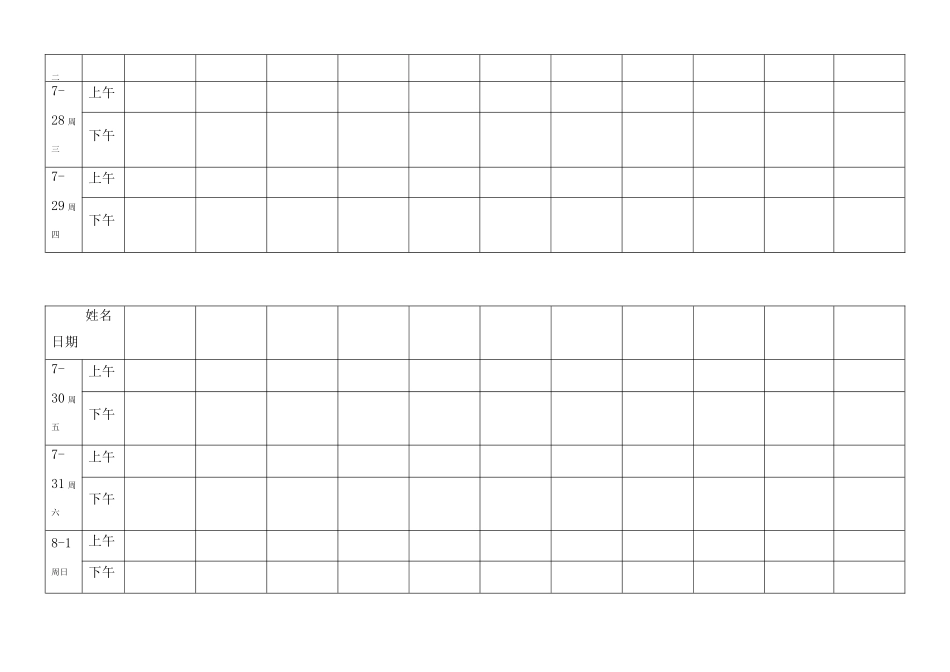 最实用的考勤签到表_第2页