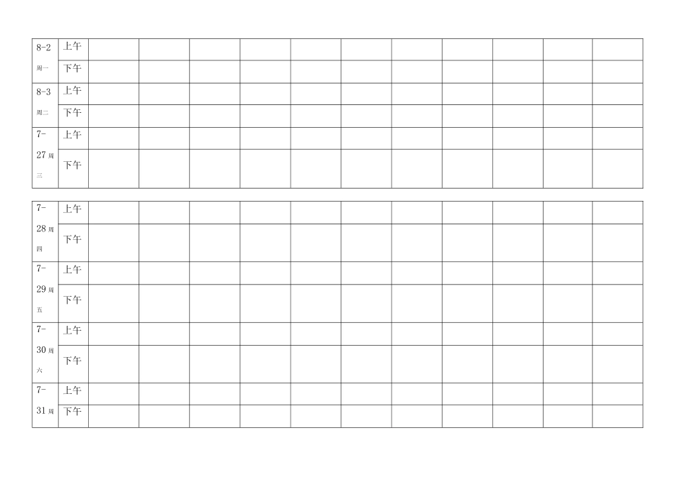 最实用的考勤签到表_第3页
