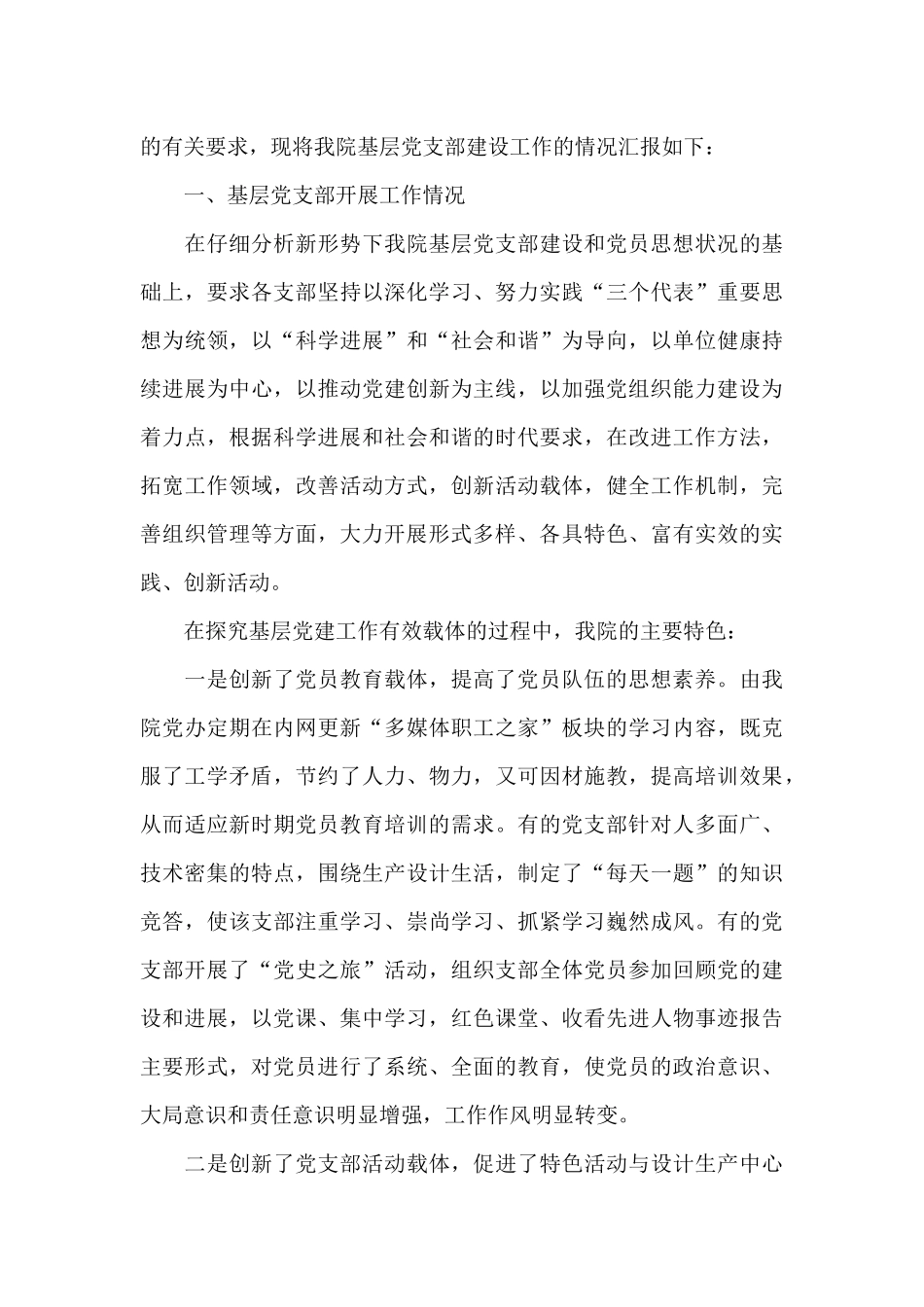 最强党支部建设情况报告三篇_第3页