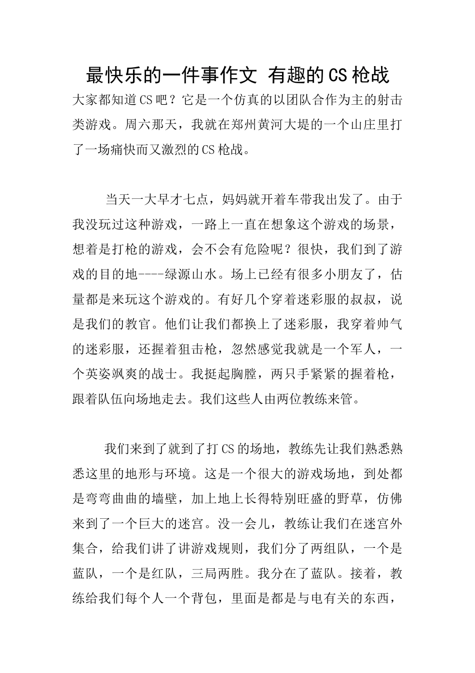 最开心的一件事作文_第1页