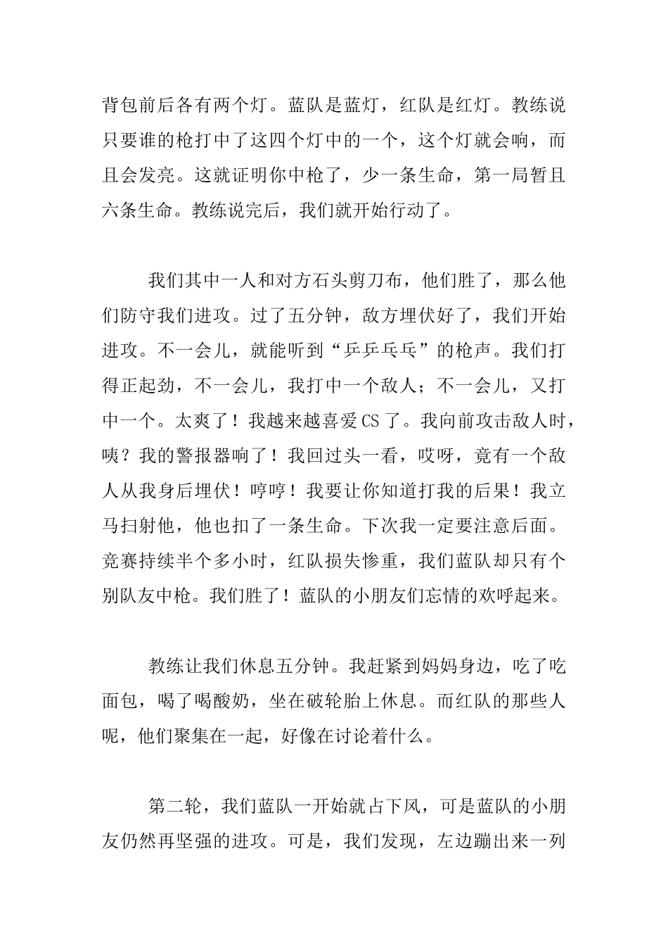 最开心的一件事作文_第2页