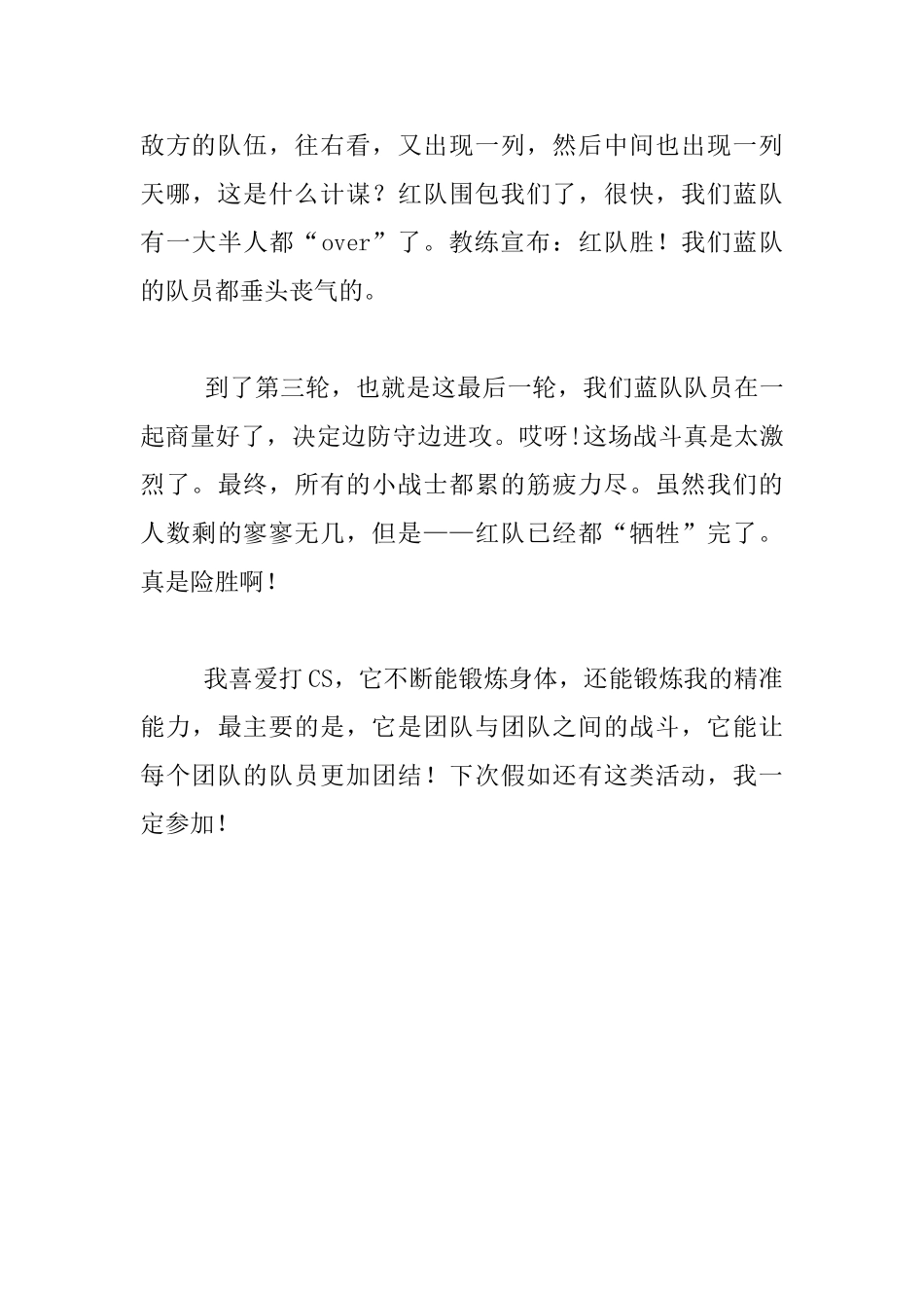 最开心的一件事作文_第3页