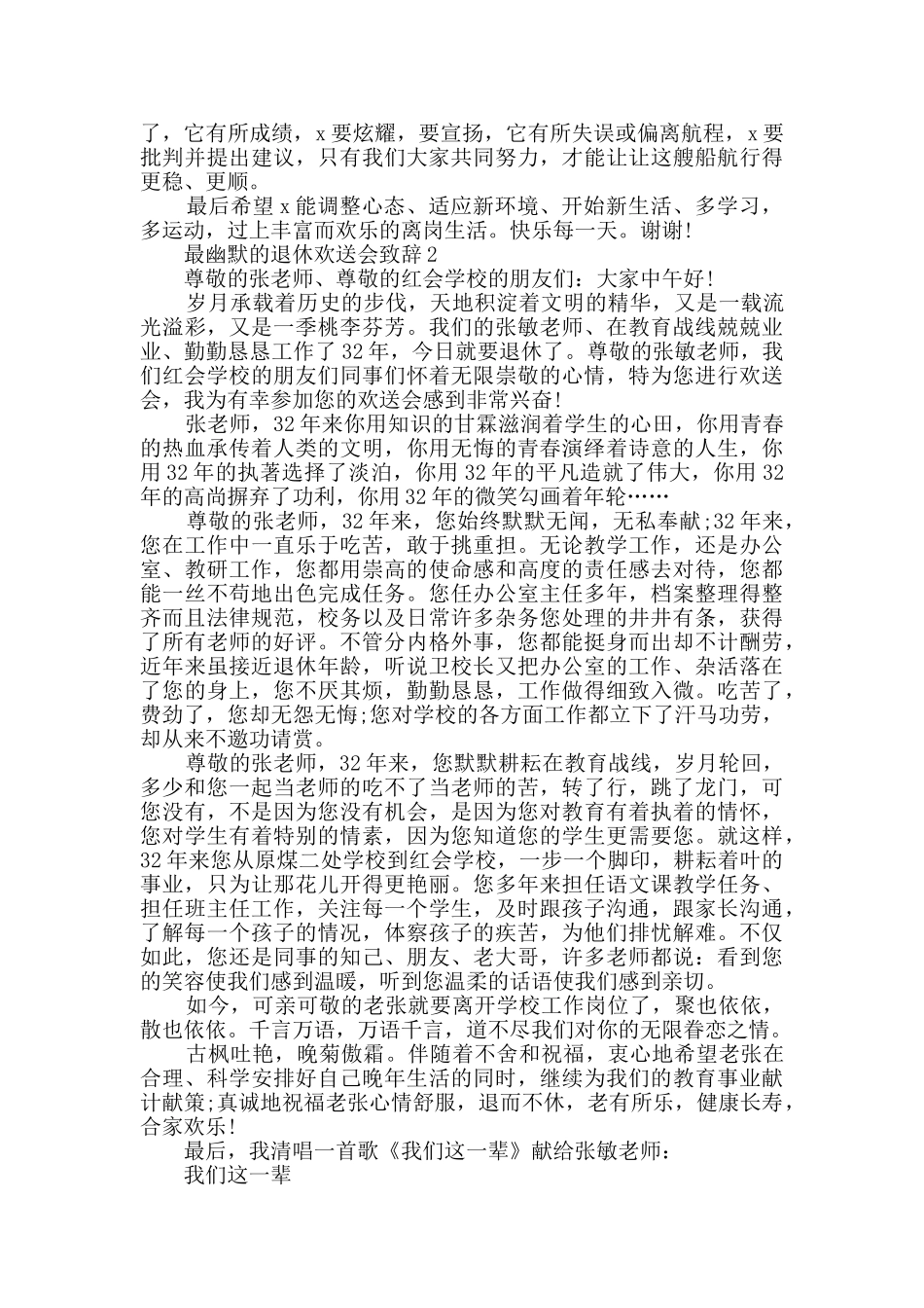 最幽默的退休欢送会致辞合集_第2页