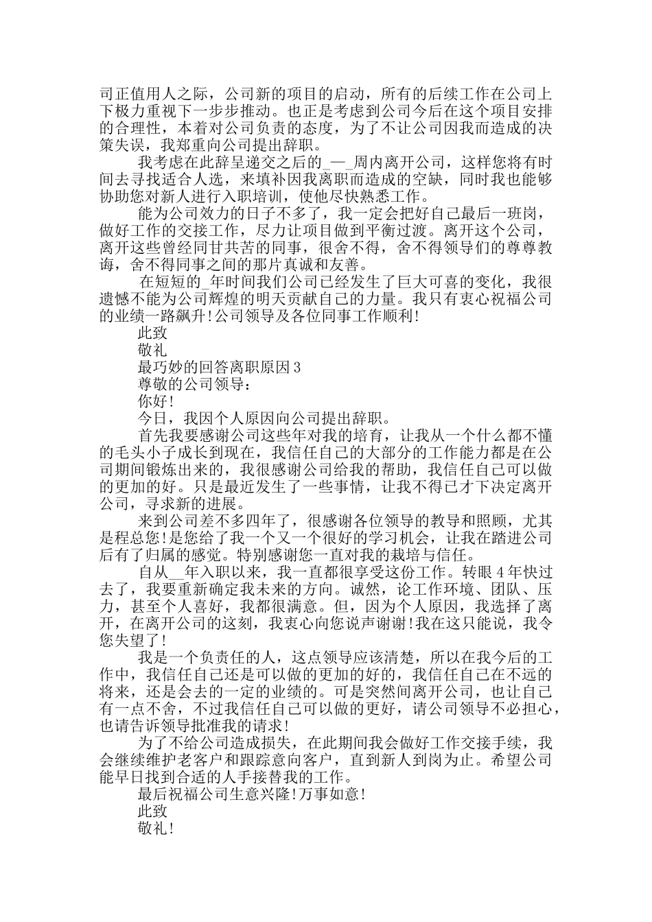 最巧妙的回答离职原因_第2页