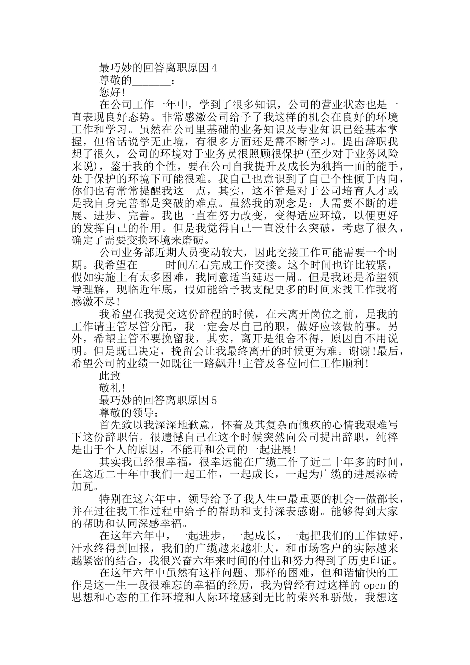 最巧妙的回答离职原因_第3页