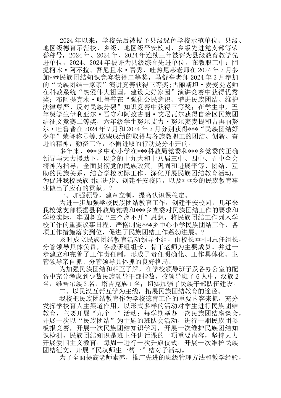 最强支部事迹材料_第2页