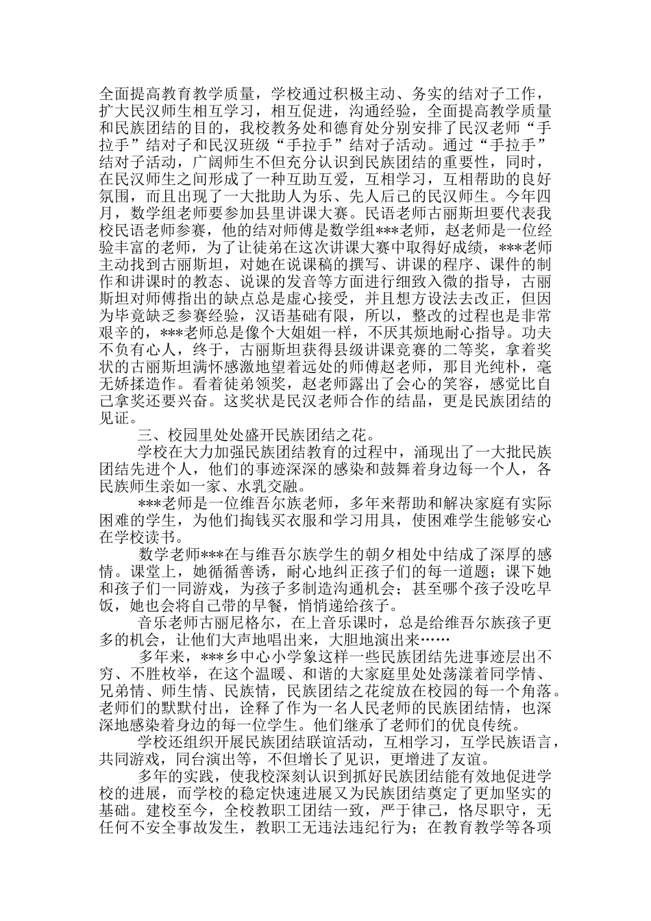 最强支部事迹材料_第3页