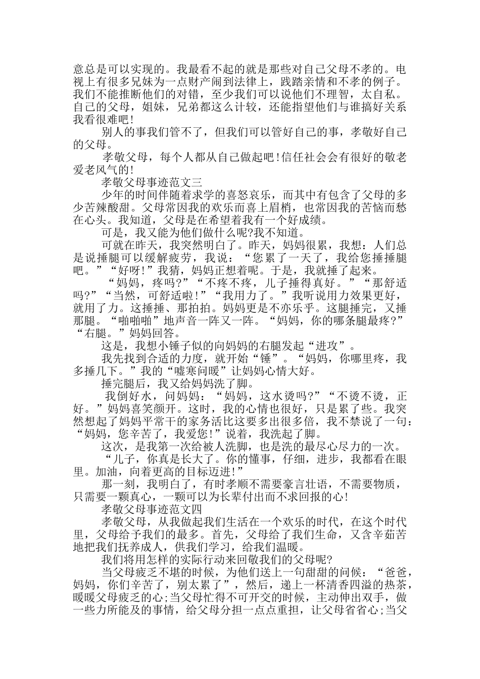 最感人的孝敬父母事迹五篇精选800字_第2页