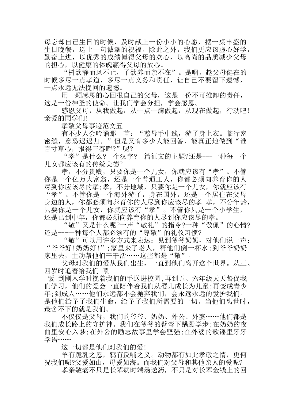 最感人的孝敬父母事迹五篇精选800字_第3页