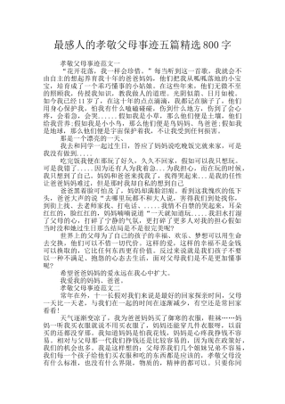 最感人的孝敬父母事迹五篇精选800字