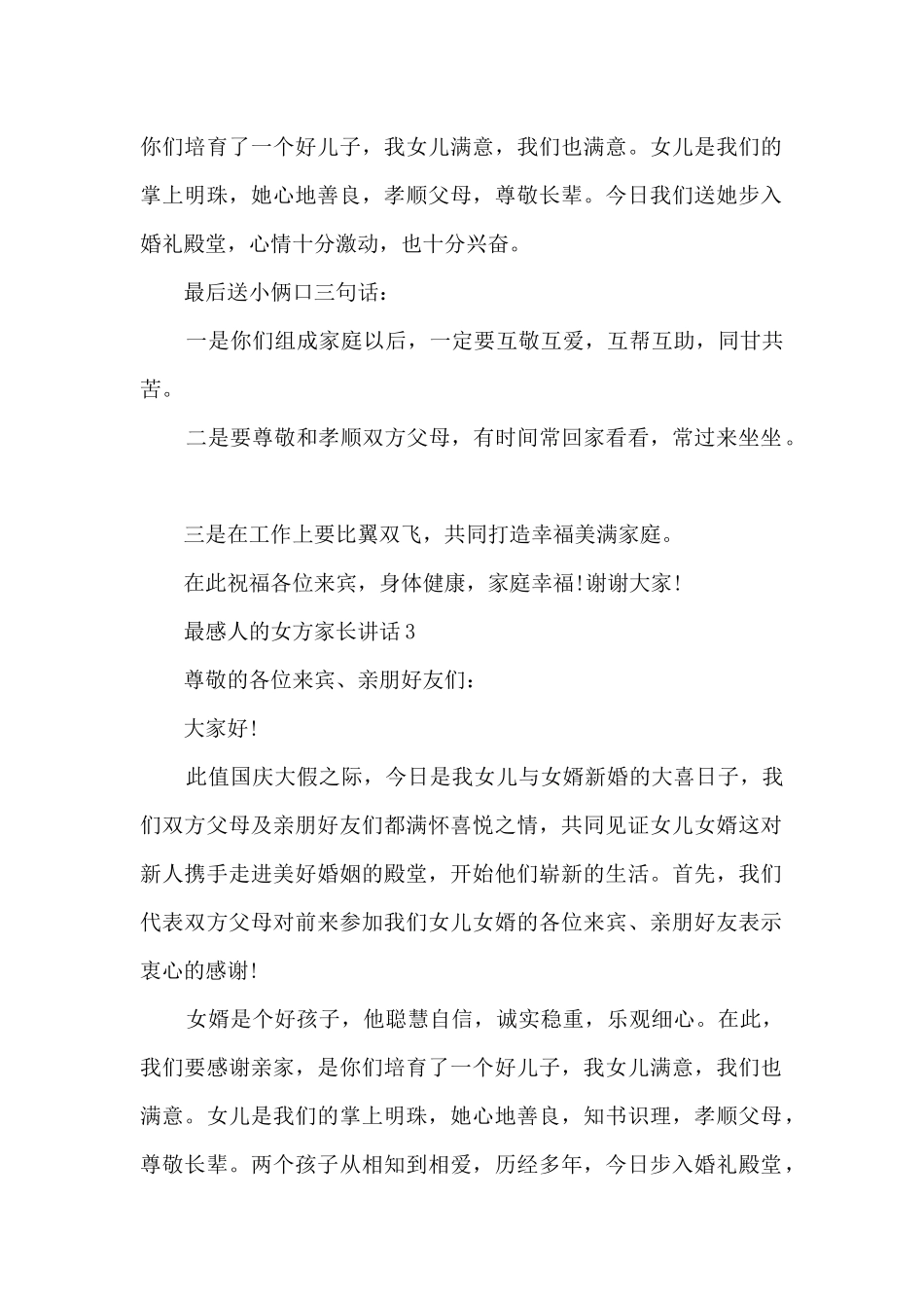 最感人的女方家长讲话6篇_第2页